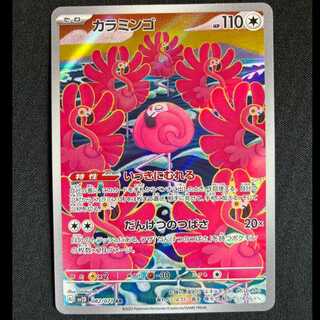 ＃カラミンゴ AR 082/071 1枚