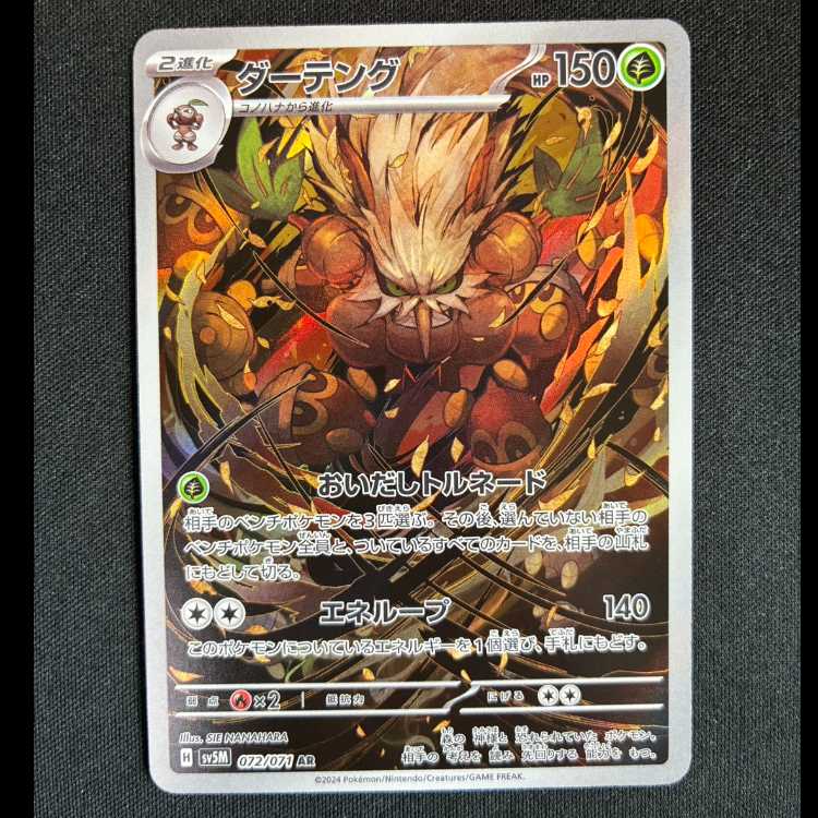 #ダーテング AR 072/071 1枚