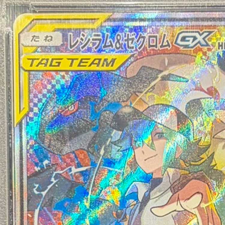 【PSA10】レシラム&ゼクロムGX SR 064/049 1枚