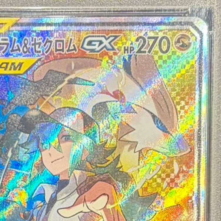 【PSA10】レシラム&ゼクロムGX SR 064/049 1枚