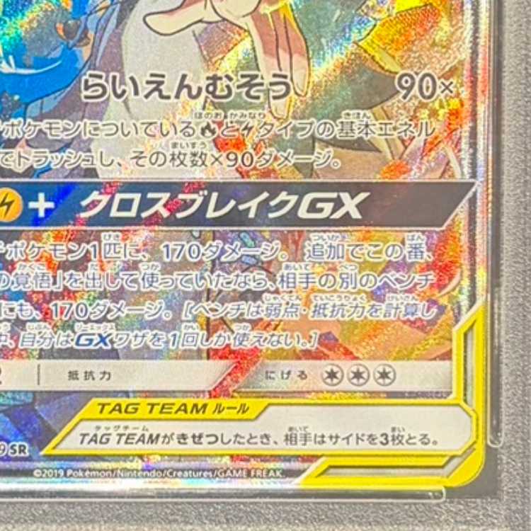 【PSA10】レシラム&ゼクロムGX SR 064/049 1枚