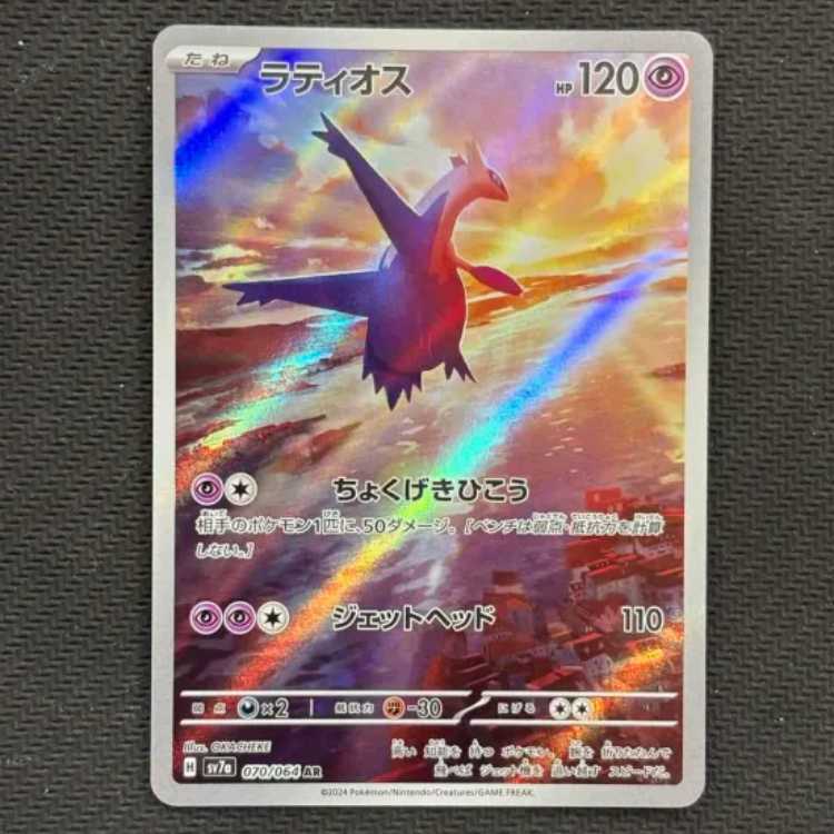 状態B ラティオス AR 070/064 1枚