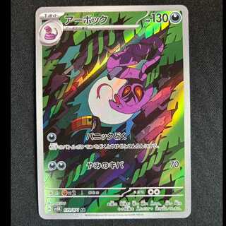 ＃アーボック AR 079/071 1枚