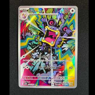 ＃ドゴーム AR 078/066 1枚