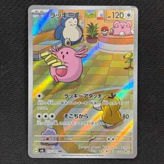 ①状態B　ラッキー AR 113/101 1枚