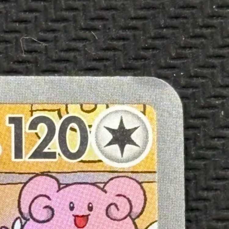 ①状態B ラッキー AR 113/101 1枚