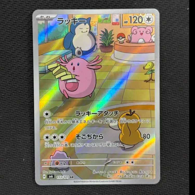 ②状態B ラッキー AR 113/101 1枚