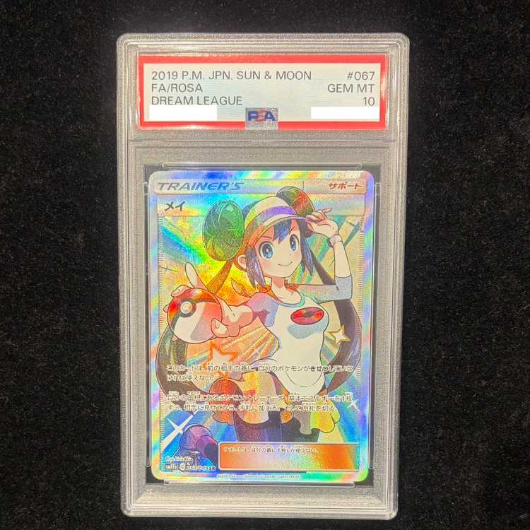 【PSA10】メイ SR 067/049 1枚