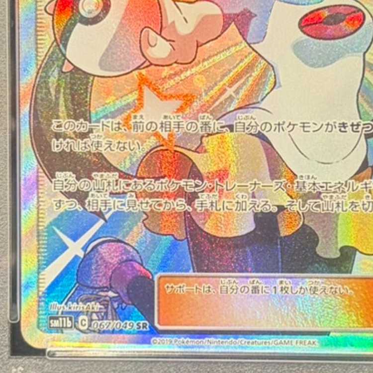 【PSA10】メイ SR 067/049 1枚