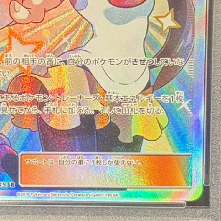 【PSA10】メイ SR 067/049 1枚