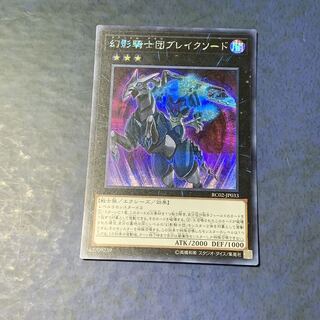 幻影騎士団ブレイクソード SE