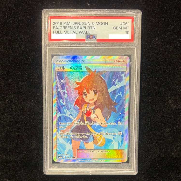 【PSA10】ブルーの探索 SR 061/054 1枚