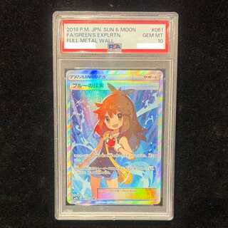 【PSA10】ブルーの探索 SR 061/054 1枚