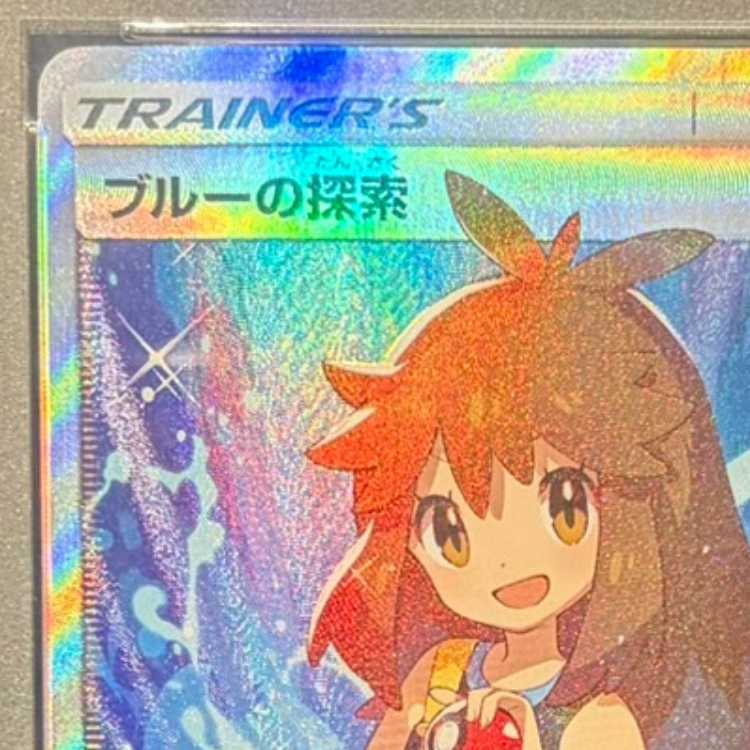 【PSA10】ブルーの探索 SR 061/054 1枚