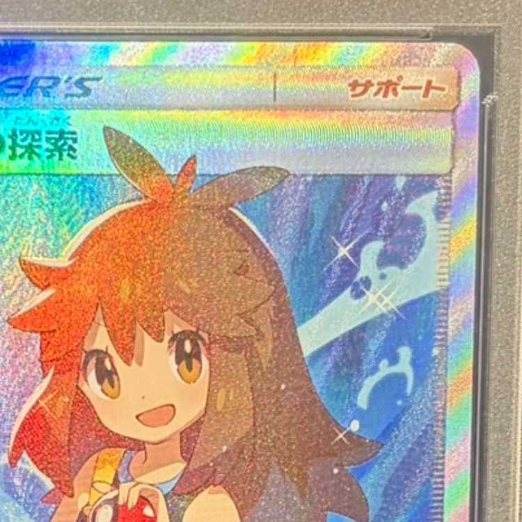 【PSA10】ブルーの探索 SR 061/054 1枚