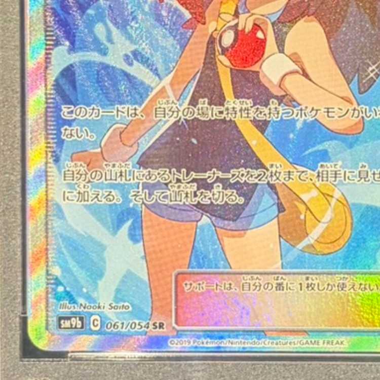 【PSA10】ブルーの探索 SR 061/054 1枚