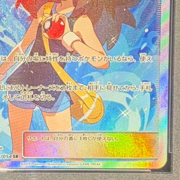 【PSA10】ブルーの探索 SR 061/054 1枚