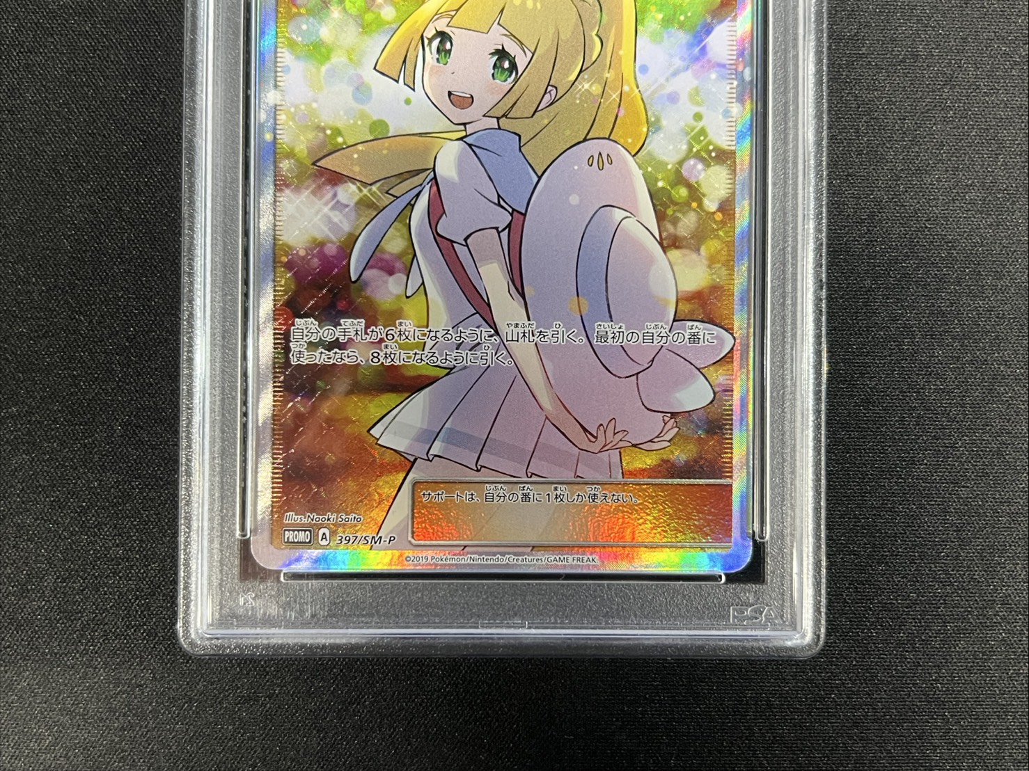 〔※状態難/PSA10鑑定済〕リーリエ(SR仕様)【P】{397/SM-P} 1枚