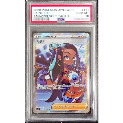 〔※状態難/PSA10鑑定済〕ルリナ【SR】{111/100} 1枚