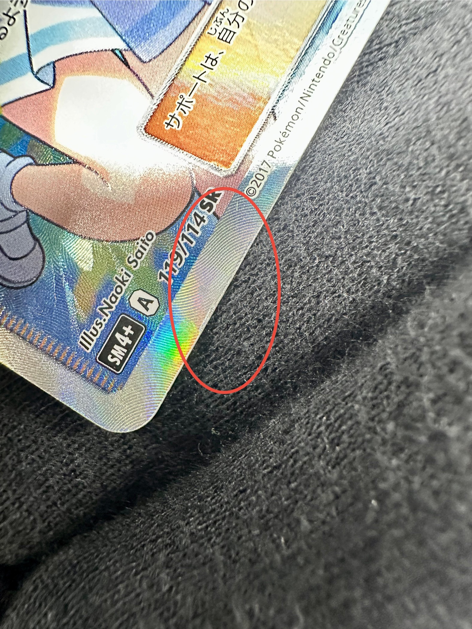 〔状態B〕リーリエ【SR】{119/114} 1枚