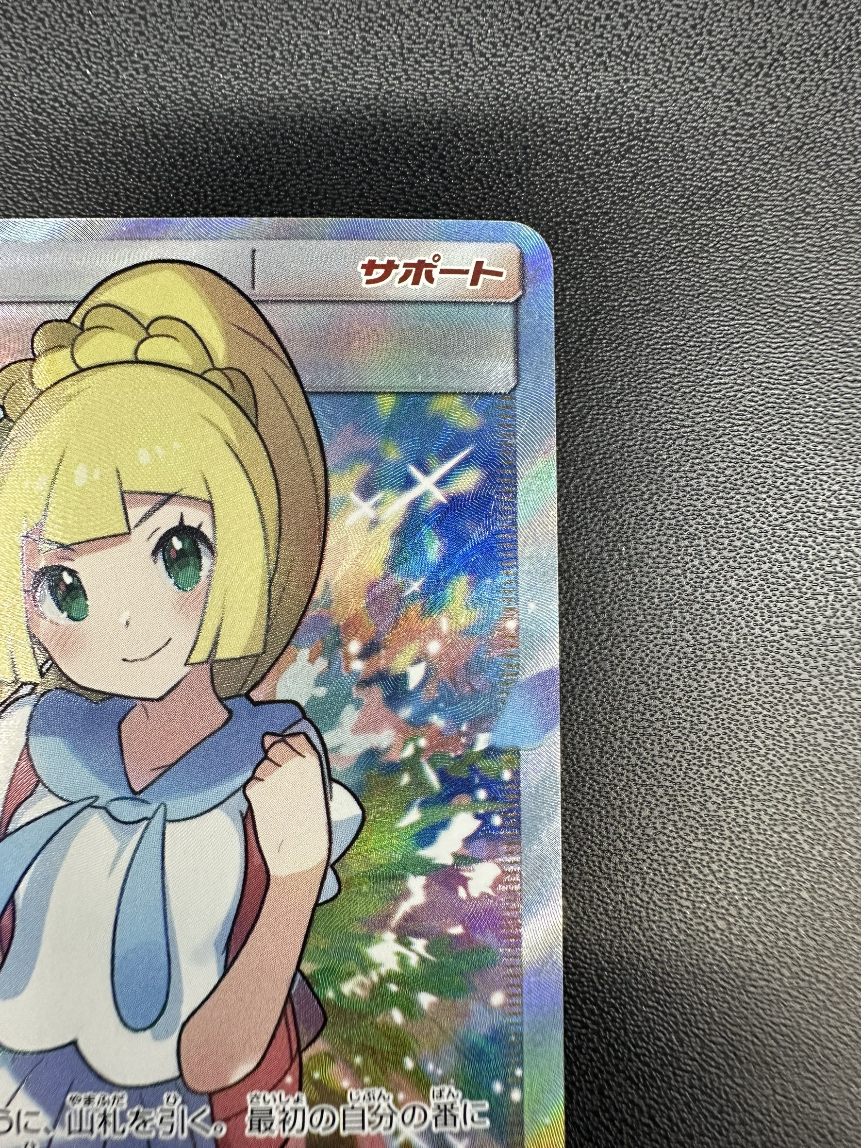 〔状態B〕リーリエ【SR】{119/114} 1枚