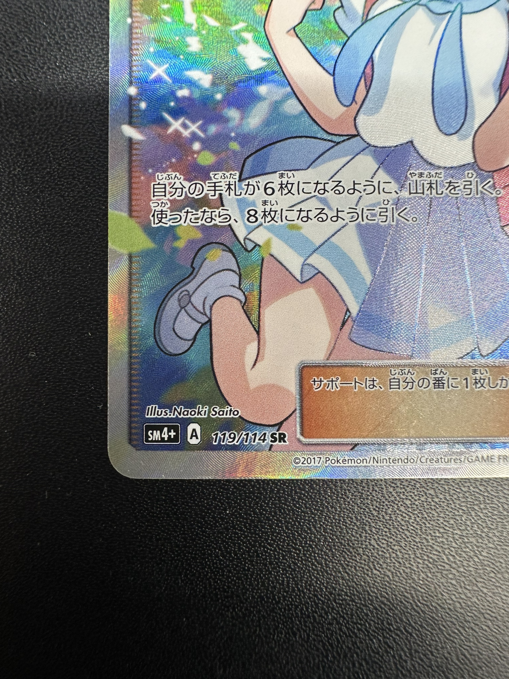 〔状態B〕リーリエ【SR】{119/114} 1枚