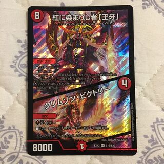 紅に染まりし者「王牙」｜クリムゾン・ビクトリー SR