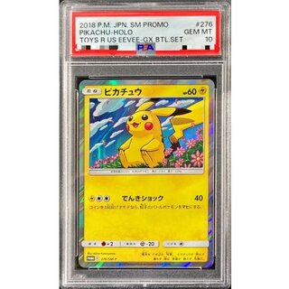〔※状態難/PSA10鑑定済〕ピカチュウ【P】{276/SM-P} 1