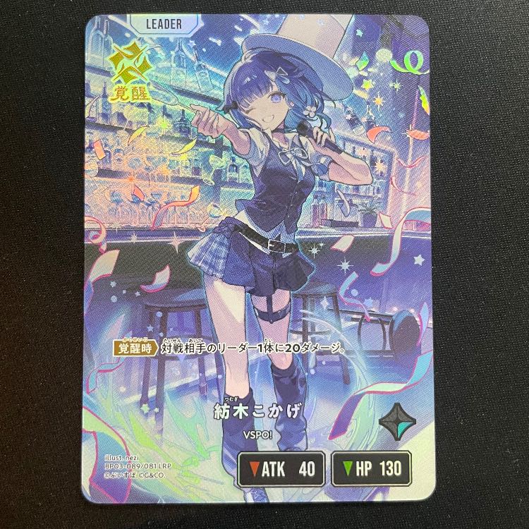 紡木こかげ LRP{BP03-089} 1枚