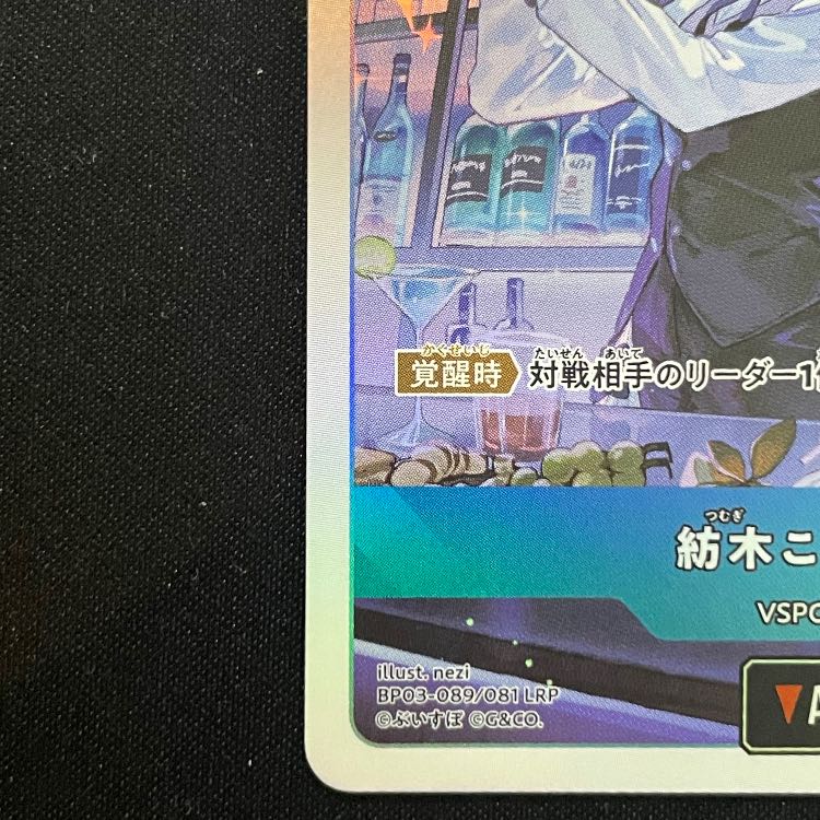 紡木こかげ LRP{BP03-089} 1枚