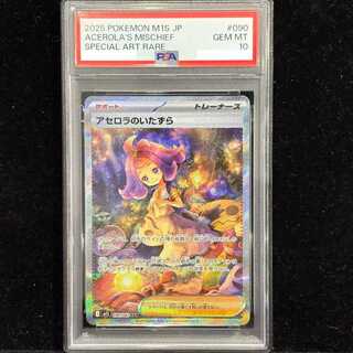 【PSA10】アセロラのいたずら SAR 090/063 1枚