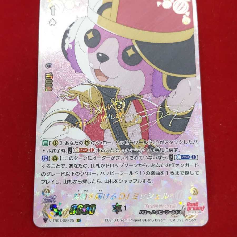 ミッシェルssr美品