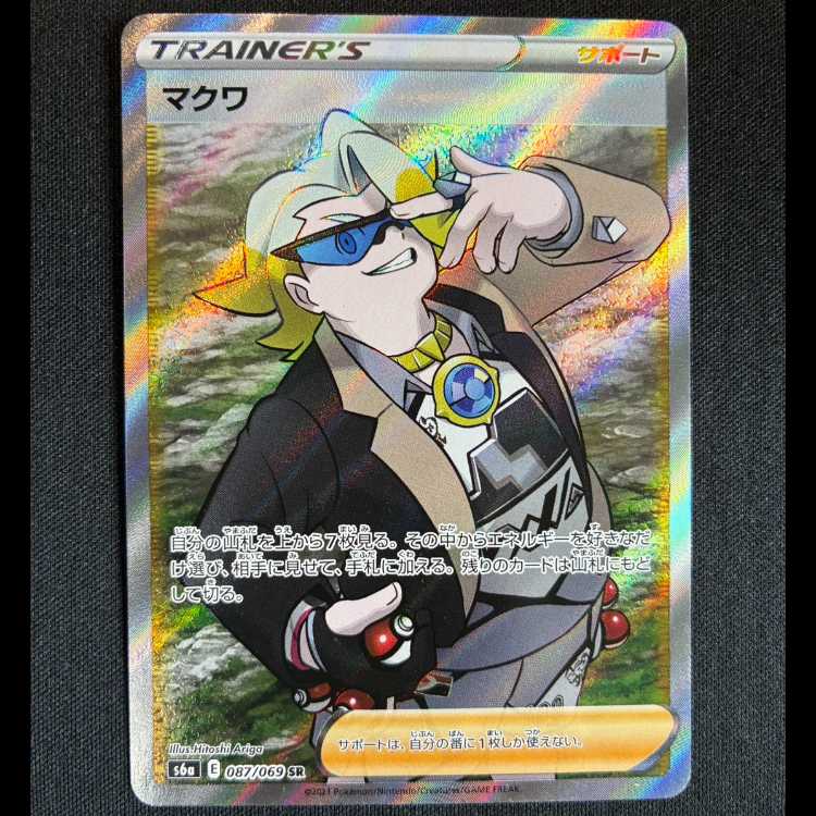 ＃マクワ SR 087/069 1枚