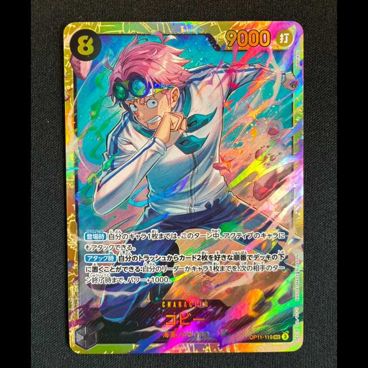 ＃コビー SEC OP11-119 1枚