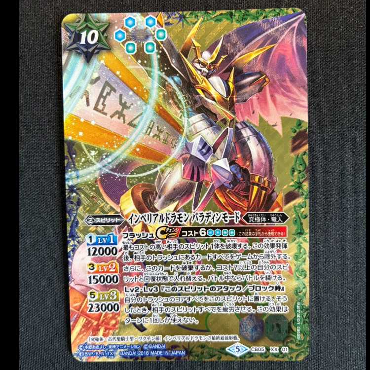 #インペリアルドラモンパラディンモードXX CB05-XX01 1枚
