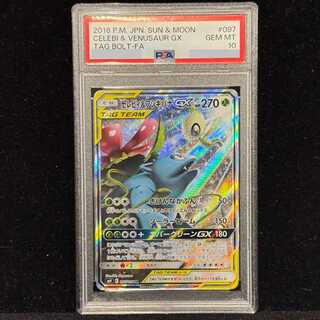 【PSA10】セレビィ＆フシギバナGX SR 097/095 1枚
