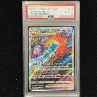 【PSA10】リザードンVSTAR SAR 212/172 1枚