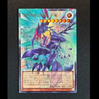 ＃銀河眼の輝光子竜 オーバーフレーム ウルトラレア LOCR-JP011 1枚