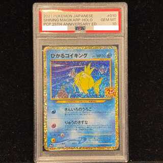【PSA10】ひかるコイキング (25th) PROMO PROMO 010/025 1枚