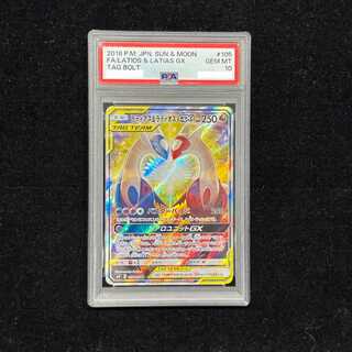 【PSA10】ラティアス＆ラティオスGX SR 105/095 1枚