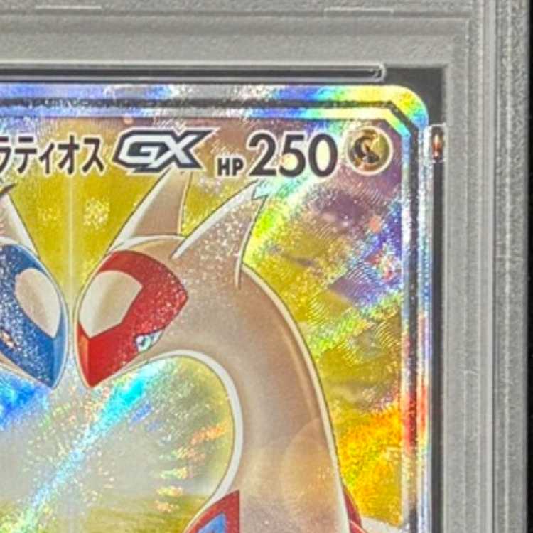 【PSA10】ラティアス＆ラティオスGX SR 105/095 1枚