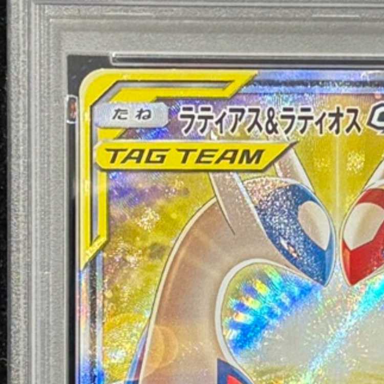 【PSA10】ラティアス＆ラティオスGX SR 105/095 1枚