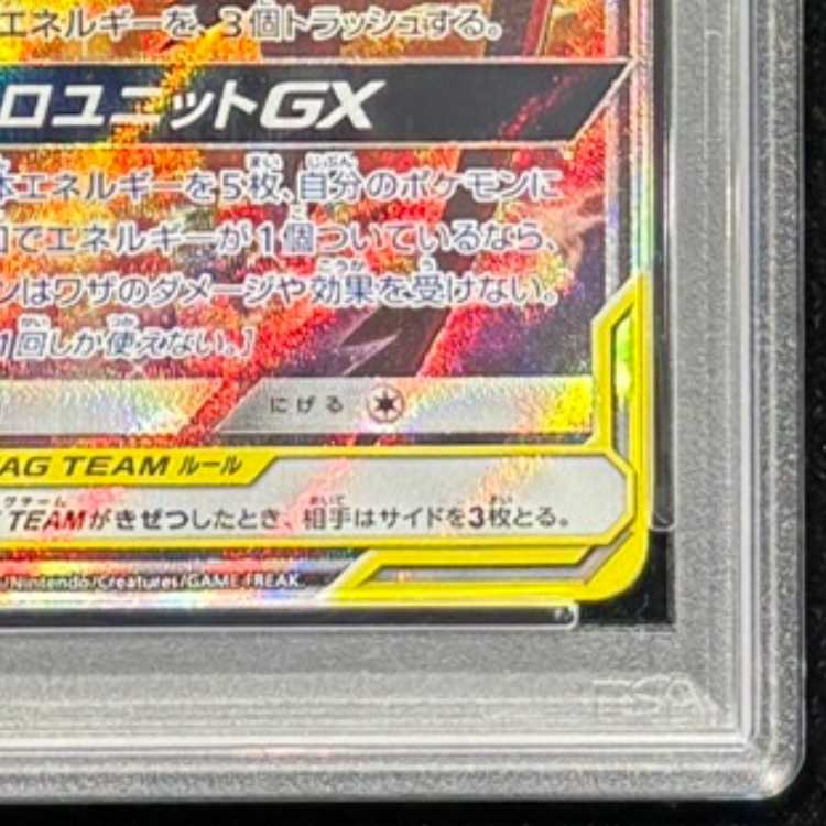 【PSA10】ラティアス＆ラティオスGX SR 105/095 1枚