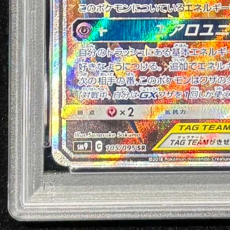【PSA10】ラティアス＆ラティオスGX SR 105/095 1枚