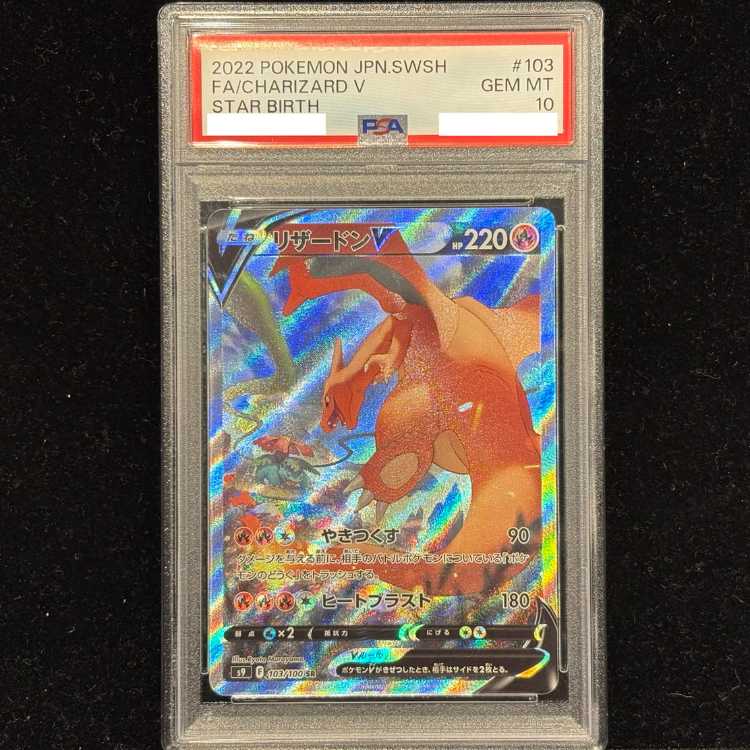 【PSA10】リザードンV SR 103/100 1枚