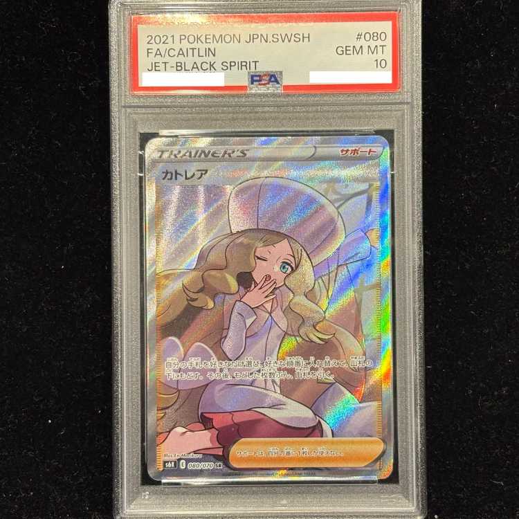 【PSA10】カトレア SR 080/070 1枚