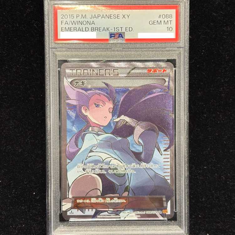 【PSA10】ナギ SR 088/078 1枚