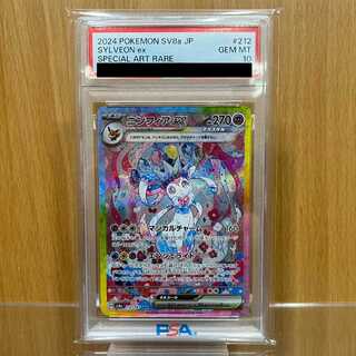 PSA10 ニンフィアex SAR SV8a 212/187 ポケモンカードゲーム ポケカ 1枚