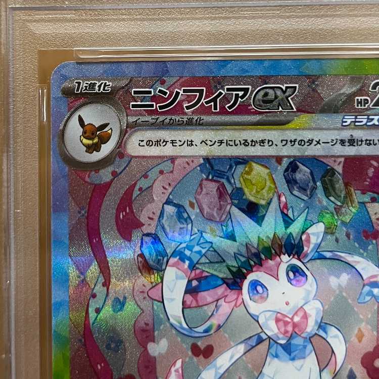 PSA10 ニンフィアex SAR SV8a 212/187 ポケモンカードゲーム ポケカ 1枚
