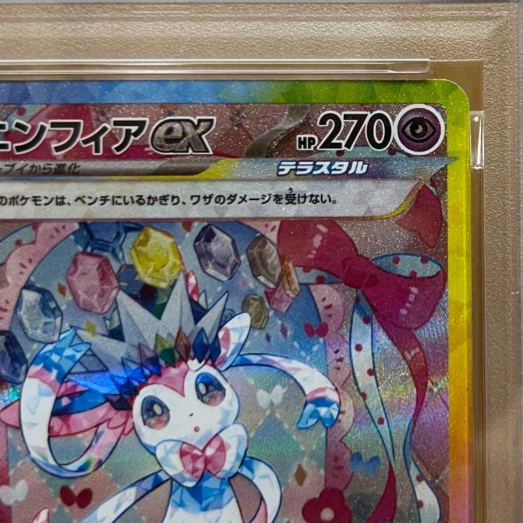 PSA10 ニンフィアex SAR SV8a 212/187 ポケモンカードゲーム ポケカ 1枚